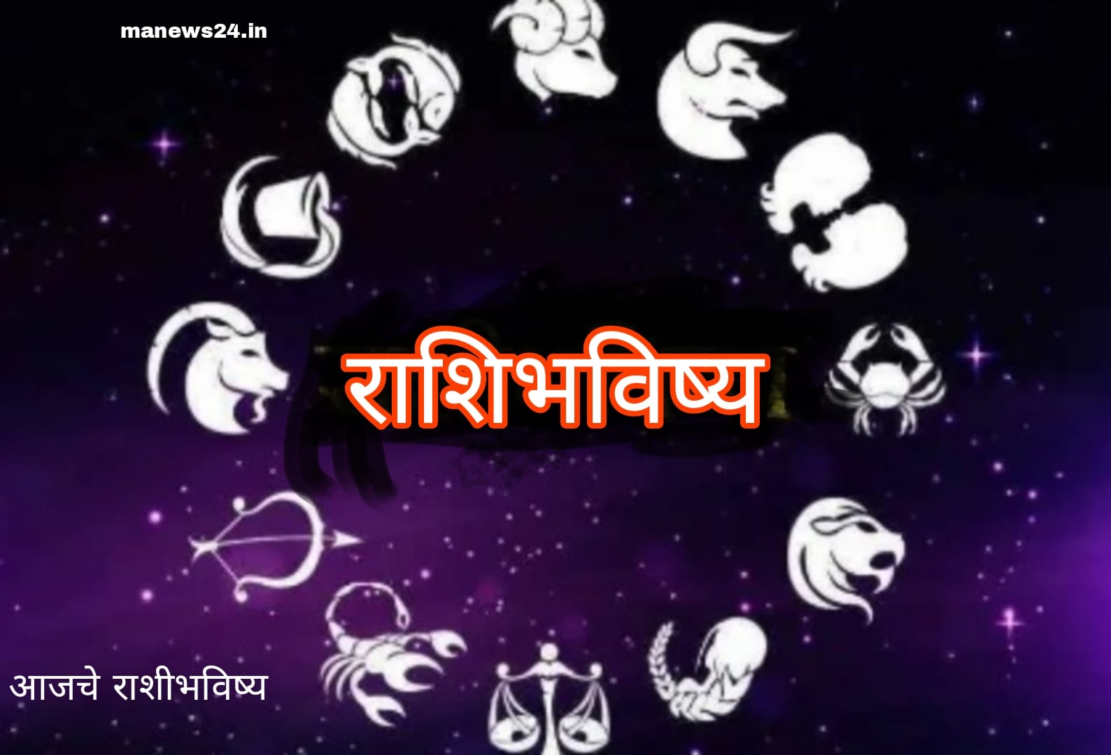 राशिभविष्य 1 एप्रिल 2025