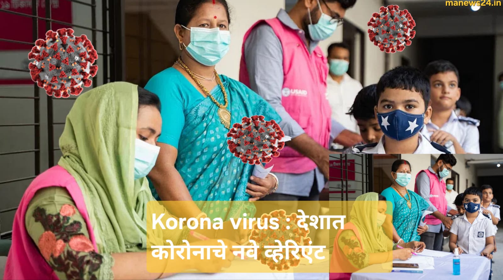 Corona virus : देशात कोरोनाचे नवे व्हेरिएंट NB.1.8.1 आणि LF.7 ची एन्ट्री; कुठे आढळले आहेत हे रुग्ण?