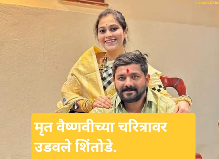 वैष्णवी हगवणे : आत्महत्या प्रकरणी संताप व्यक्त होत असताना आरोपीच्या वकिलाने मृत वैष्णवीच्या चरित्रावर शिंतोडे उडवले