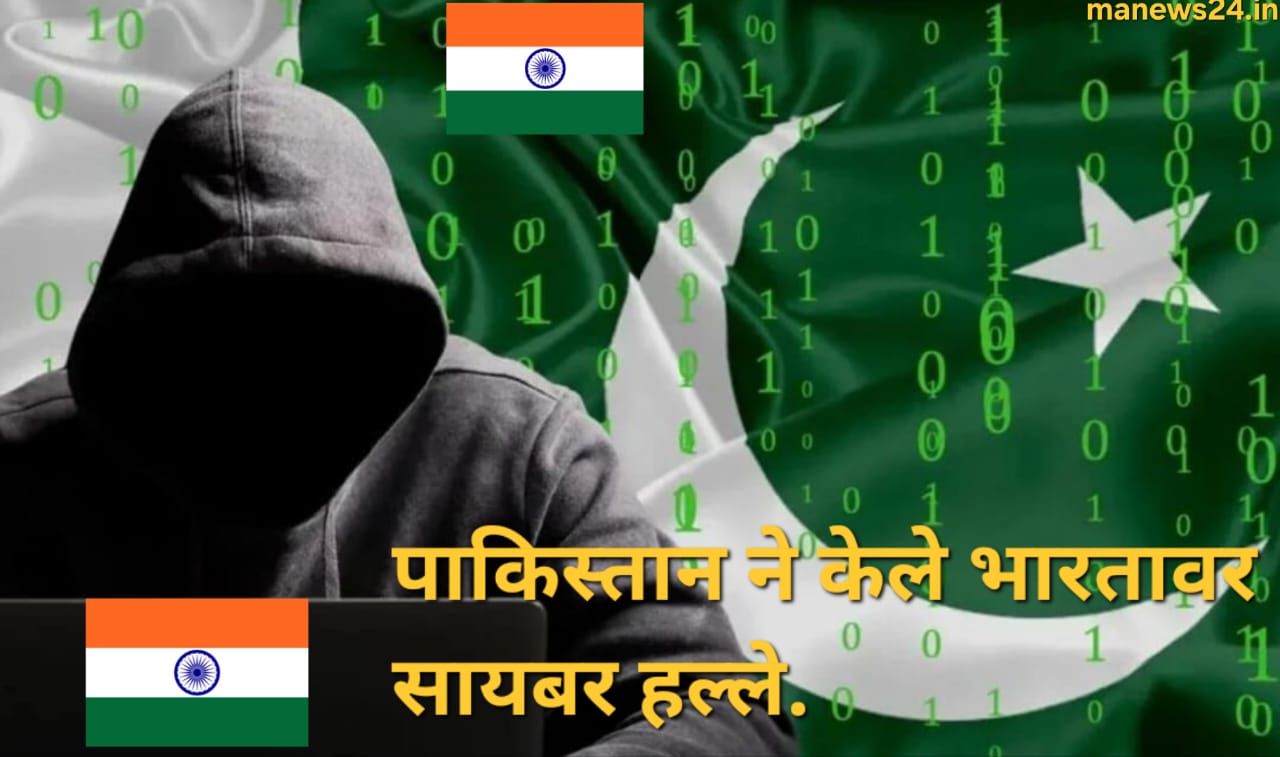 'Dance of the Hillary' भारतावर पाकिस्तानचा Cyber Attack चा डाव; वायरस नेमकं काय आहे